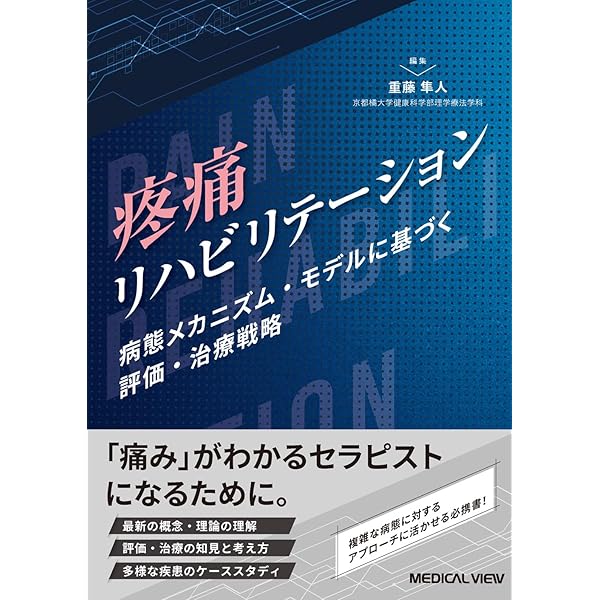 胸郭運動システムの再建法 第2版-呼吸運動再構築理論に基づく評価と