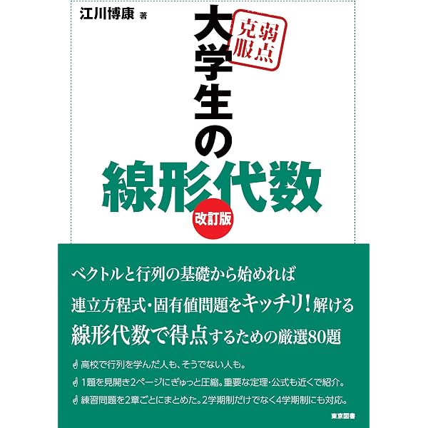 弱点克服 大学生のフーリエ解析 | 矢崎 成俊 |本 | 通販 | Amazon