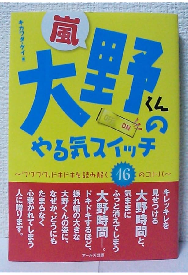 Amazon.co.jp: 嵐という生き方 ～1999年―2020年までのキセキ