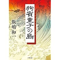 【中古】 汝ふたたび故郷へ帰れず リバイバル版/小学館/飯嶋和一 415Jef3wKqL._AC_SY200_QL15_.jpg