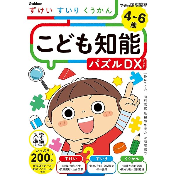 Amazon.co.jp: 4～6歳 こども知能パズル くうかん (学研の頭脳