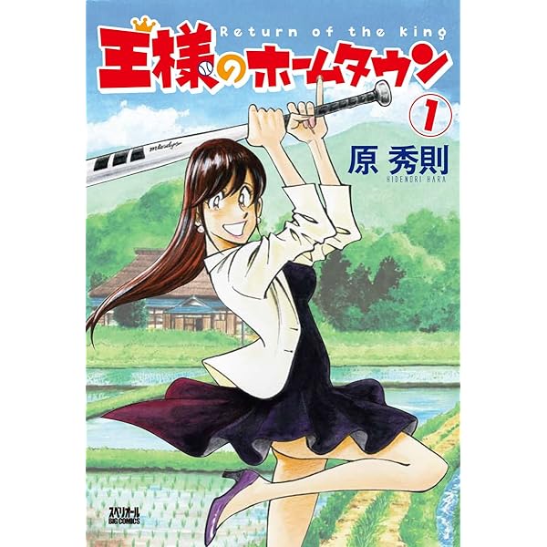 【中古】 王様のホームタウン ３/小学館/原秀則 王様のホームタウン コミック 1-3巻セット (ビッグ コミックス