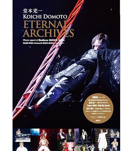 Amazon.co.jp: 【初回限定盤】堂本光一 Endless SHOCK 2024 the Last