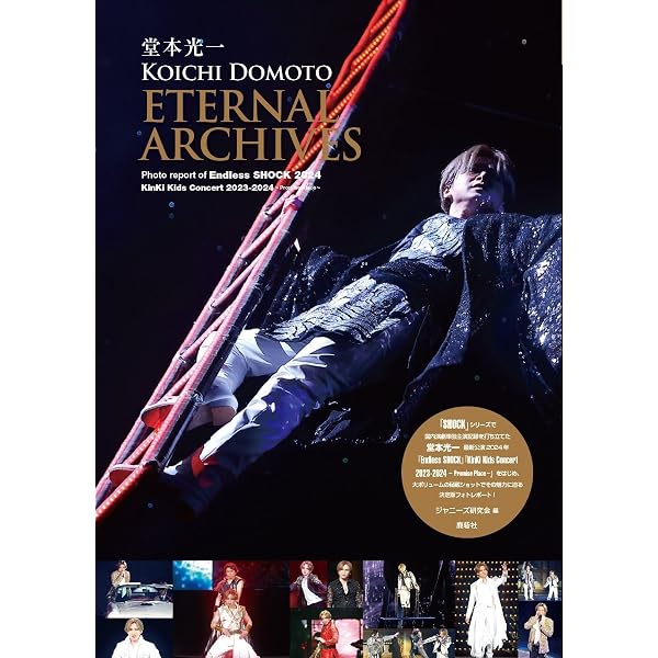 Kinki Kids堂本光一お宝フォトBook SHOW TIME (RECO BOOKS) | 金子 健
