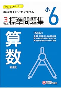 小5 標準問題集 算数：2024年の教科書改訂に対応/小学生向け問題