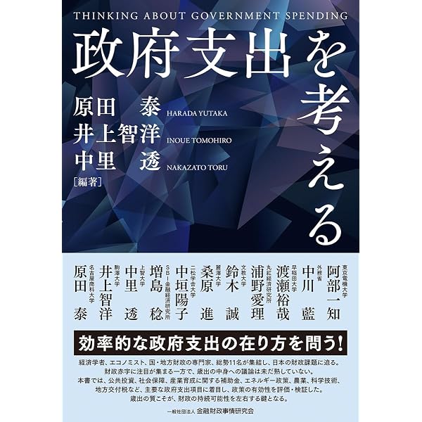 高圧経済とは何か | 原田 泰, 飯田 泰之, 原田 泰, 飯田 泰之 |本