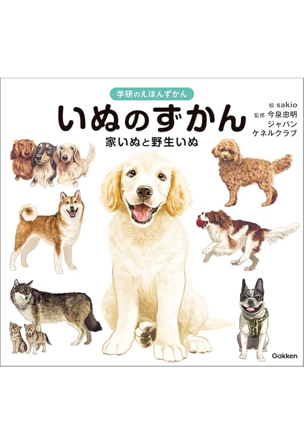 Amazon.co.jp: イヌ・ネコ (ポプラディア大図鑑WONDA) : ジャパン