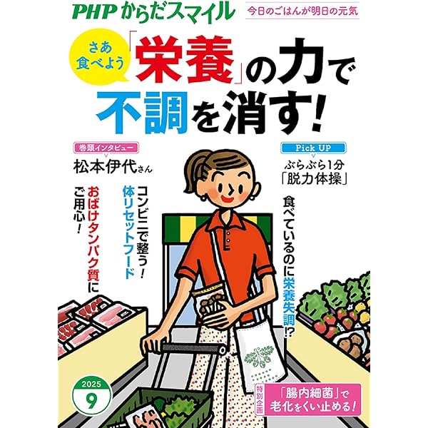 PHPからだスマイル2023年12月号:薬に頼らない「関節」の痛みは自力で