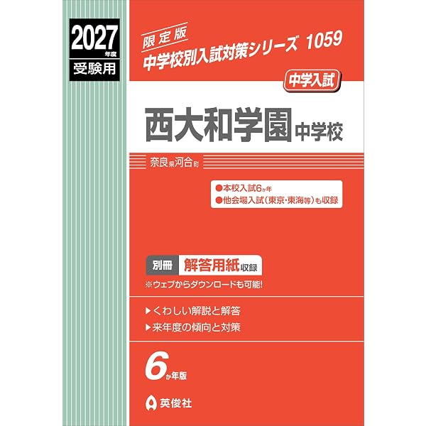 Amazon.co.jp: 公文国際学園中等部 2027年度用 3年間スーパー過去問