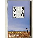 少年とアフリカ: 音楽と物語、いのちと暴力をめぐる対話