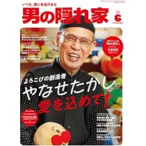 男の隠れ家 2025年 6月号 No.344 | 男の隠れ家 編集部 |本 | 通販 | Amazon