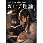 中学数学の知識で始めるガロア理論