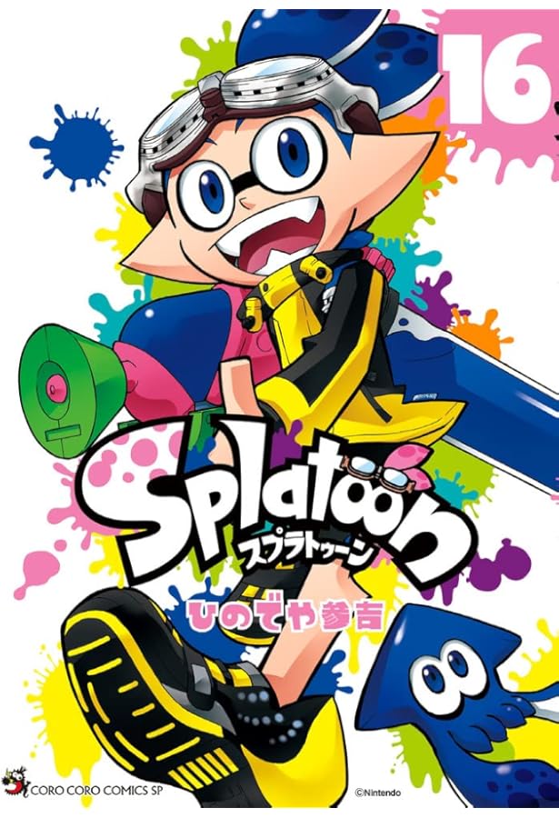 スプラトゥーン Splatoon コミック 1-16巻セット | ひのでや参吉 |本