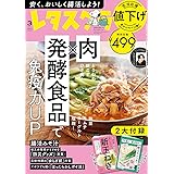 レタスクラブ ’24 3月号