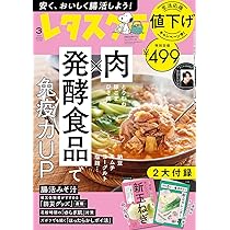レタスクラブページ レタスクラブ '24 1月号 |本 | 通販 | Amazon