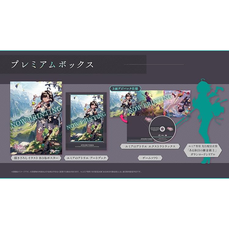 Amazon.co.jp: 【Switch】ユミアのアトリエ ~追憶の錬金術士と幻