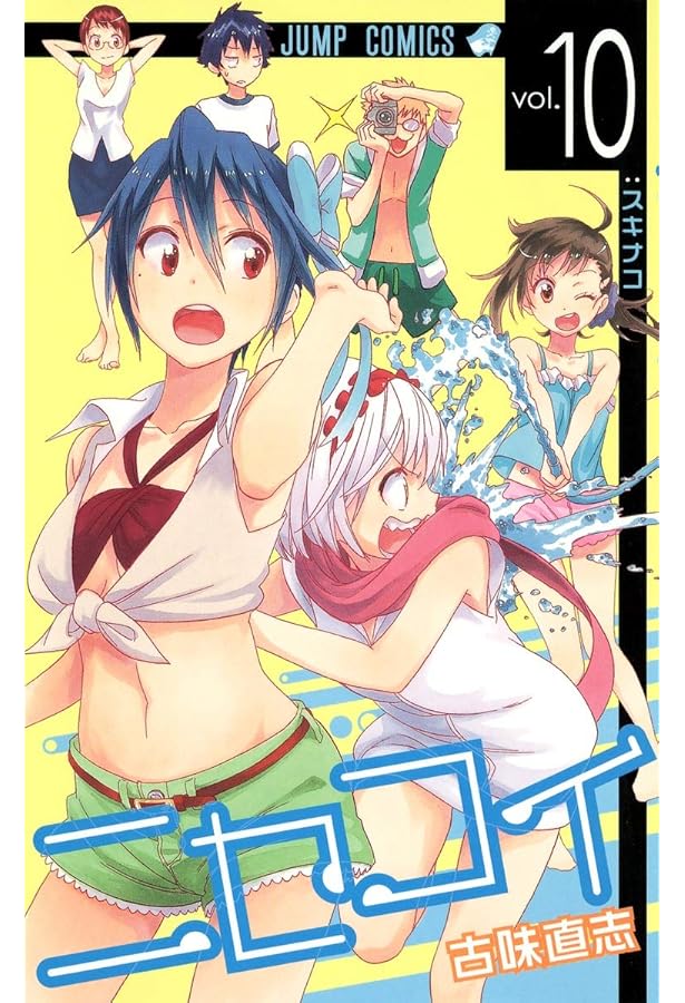 ニセコイ 11 (ジャンプコミックス) | 古味 直志 |本 | 通販 | Amazon