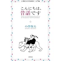 子どもと昔話 25号〜82号 計58冊セット 小澤俊夫 小沢健二 子どもと昔話 25号〜82号 計58冊セット 小澤俊夫 小沢健二