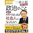 政治のことよくわからないまま社会人になった人へ【第４版】