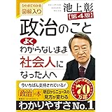 政治のことよくわからないまま社会人になった人へ【第４版】