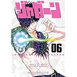 ジャガーン（６） (ビッグコミックス)