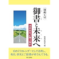 Amazon.co.jp: 『民衆こそ王者』に学ぶ 「冬」から「春」へ 若き日の
