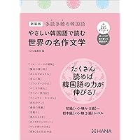韓国歴史　人物　偉人伝(韓国語) 韓国書籍 歌う歴史の絵本 「韓国を輝かせた100人の偉人たち：サウンド