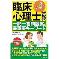 新・臨床心理士になるために［令和5年版］ | (公財)日本臨床