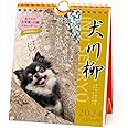 2024年 チワワ川柳(週めくり)カレンダー No.027