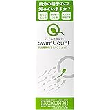 【男性の妊活】Swim Count スマホ・郵送不要 妊娠に関与する前進運動精子を色で確認 精子の質を簡単スクリーニング 自宅で使える精子の確認キット 1回分 (相模ゴム工業)