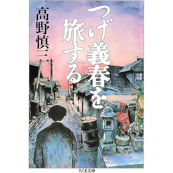 つげ義春大全 別巻三(イラストレーション・写真)桃源行 つげ義春流れ雲
