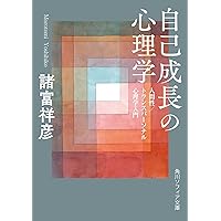 トランスパーソナル心理学入門 (講談社現代新書 1465) | 諸富 祥彦 |本