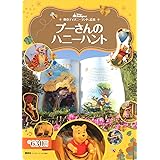 東京ディズニーランド絵本 プーさんのハニーハント (ディズニーゴールド絵本)