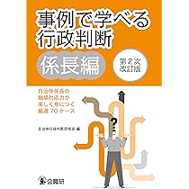 昇任試験地方公務員法精選問題集 第4次改訂版 | 加藤敏博, 齋藤陽夫