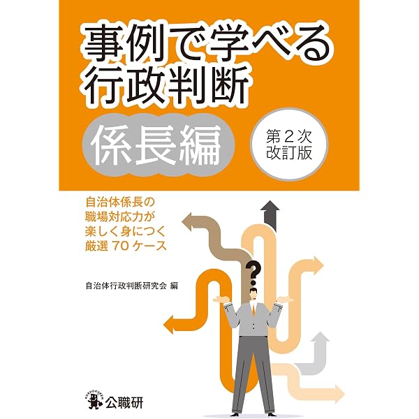 特別区職員ハンドブック2025【図解・要点整理】 | 昇任・昇格試験