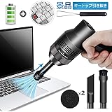 キーボード掃除 PCキーボード掃除機 卓上クリーナー エアダスター 集塵装置 掃除 強力吸引 二通りの電源モード 多機能 便利 キートップ引き抜き工具が付く【2019新型】