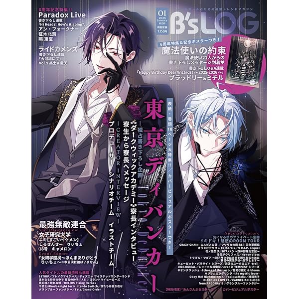 Amazon.co.jp: B's-LOG 2024年10月号 : B's－LOG編集部: 本
