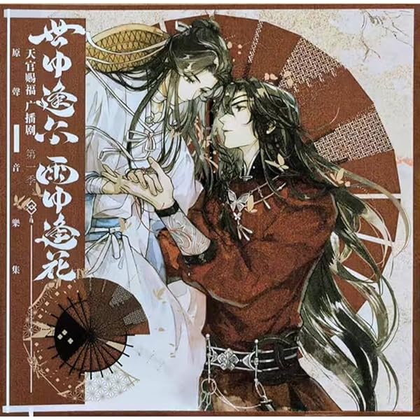 Amazon.co.jp: 中国盤アニメ『天官賜福』てんかんしふくOST/CD1枚組33