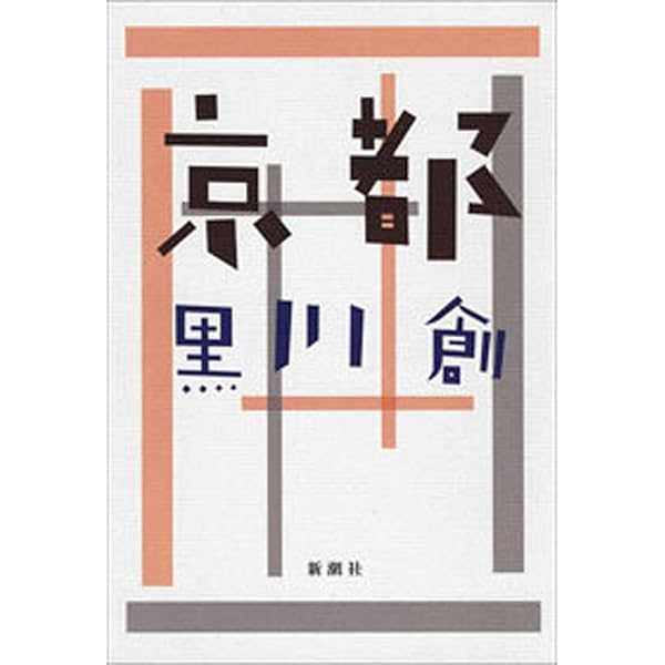 Amazon.co.jp: 鶴見俊輔伝 eBook : 黒川創: Japanese Books