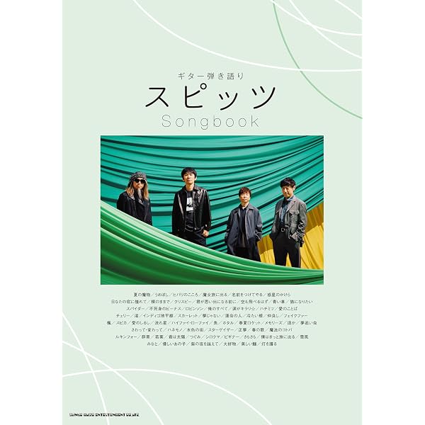 ギター弾き語り スピッツ・ベスト60 | - |本 | 通販 | Amazon