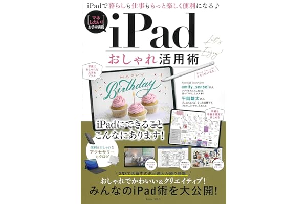 Ipadおしゃれ活用術 Tjmook 配送料無料