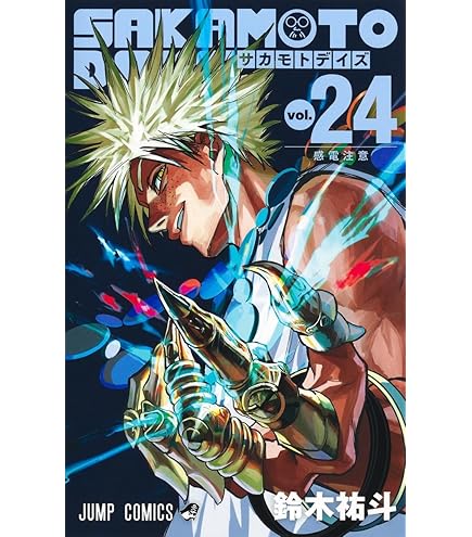 Amazon.co.jp: SAKAMOTO DAYS （サカモトデイズ） 漫画全巻