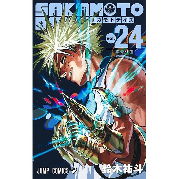 サカモトデイズ 22巻続刊セット 鈴木裕斗　SAKAMOTO DAYS SAKAMOTO DAYS 1~22巻 SAKAMOTO DAYS 22／鈴木 祐斗 | 集英社