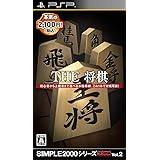 SIMPLE2000シリーズ Portable!! Vol.2 THE 将棋