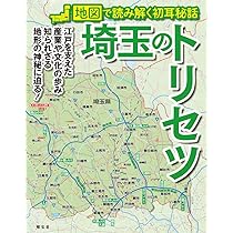 再下げ【定価15000円相当】【トリセツ】地図で読み解く初耳学　関東８冊セット 地図で読み解く初耳秘話 大阪のトリセツ - メルカリ