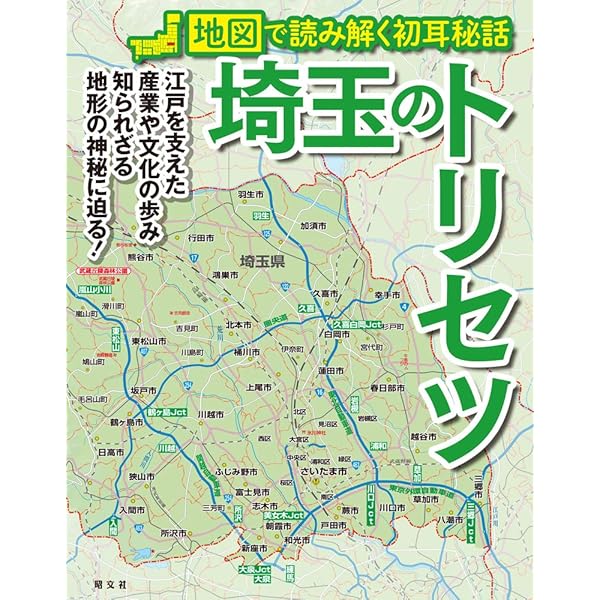 日本史のなかの埼玉県 | 水口 由紀子 |本 | 通販 | Amazon