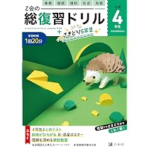 Z会の総復習ドリル 1年生（＋次学年のさきどりもできる！） | Z会