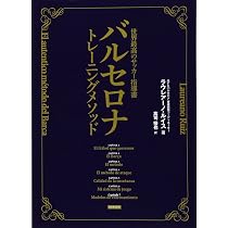 世界最高のサッカー指導書 バルセロナトレーニングメソッド