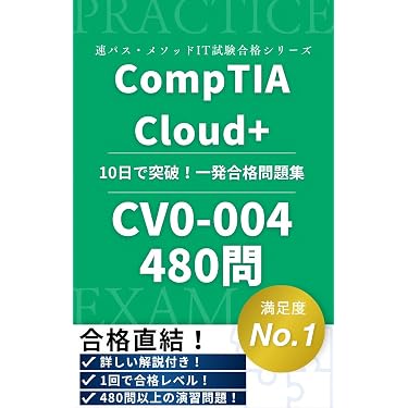 TACCompTIA資格テキスト　8冊セット Amazon.co.jp 売れ筋ランキング: Comp TIA 認定資格 の中で最も人気の