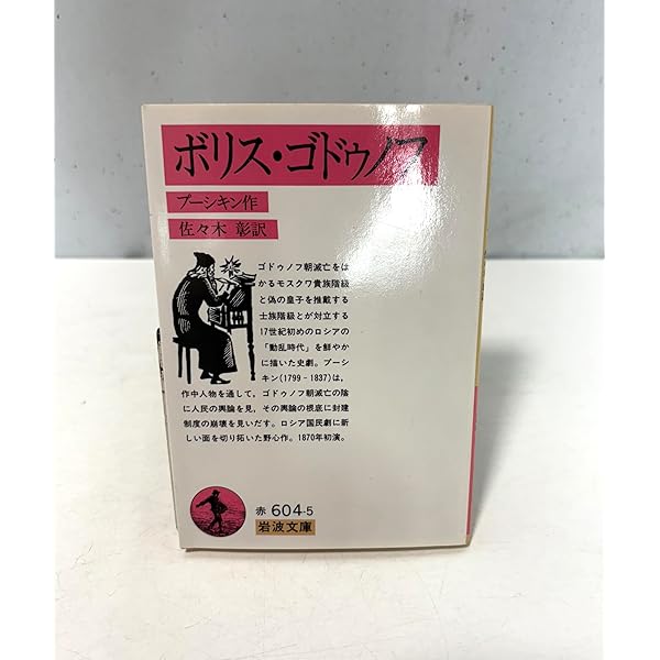 プーシキン　悲しい物語集 プーシキン 悲しい物語集 プーシキン 悲しい物語集 小学館世界J